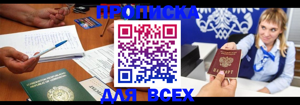 купить прописку в Нягани