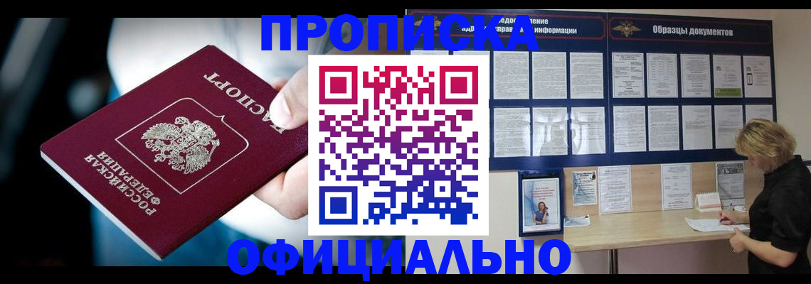 прописка для работы в Нягани